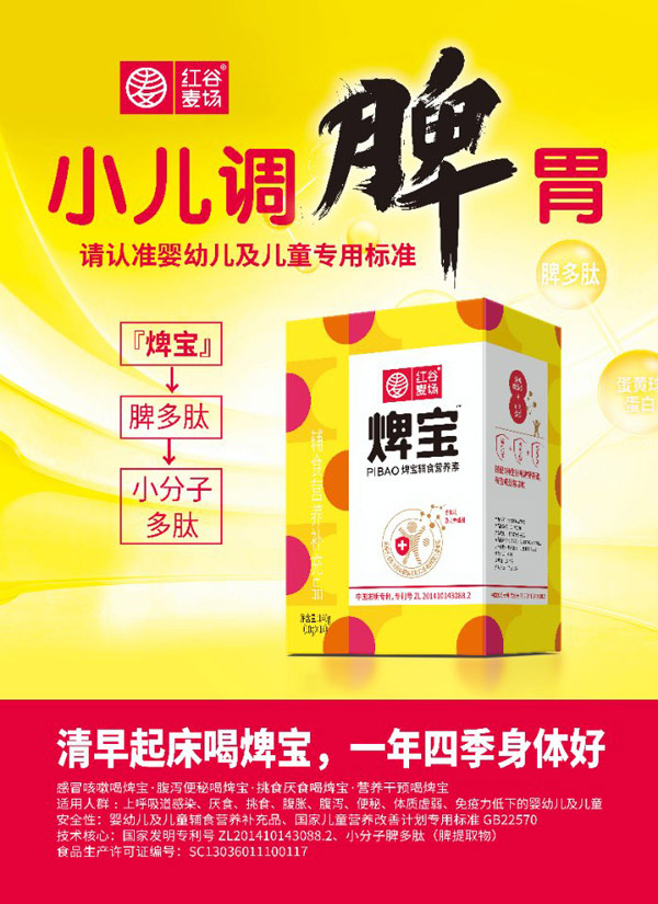 紅谷麥場(chǎng)焷寶輔食營(yíng)養(yǎng)素