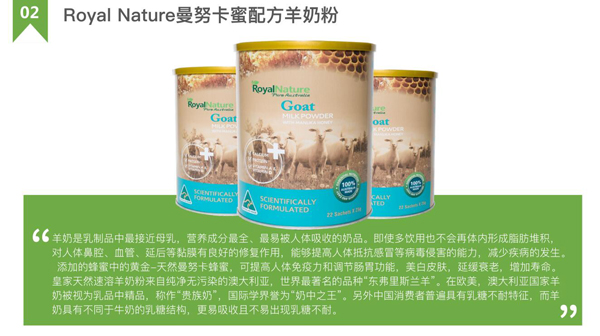 Royal Nature曼努卡蜜配方羊奶粉1.jpg