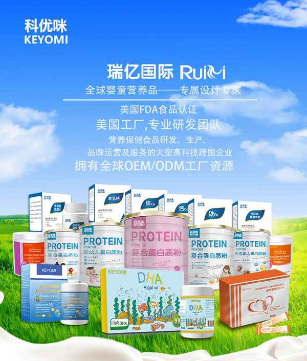 美國(guó)瑞億集團(tuán)原裝原瓶進(jìn)來(lái)科優(yōu)咪KEYOMI營(yíng)養(yǎng)品.jpg