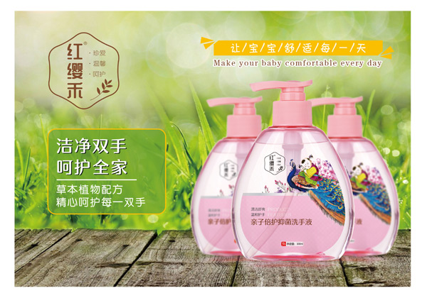 紅纓禾親子倍護抑菌洗手液.jpg 紅纓禾親子倍護抑菌洗手液.jpg