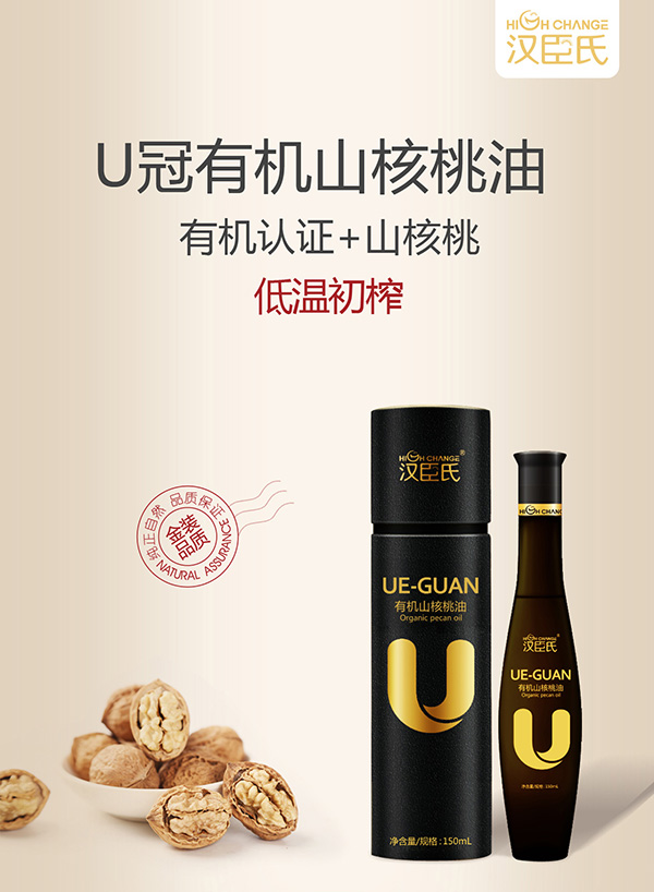 漢臣氏有機(jī)山核桃油_01.jpg
