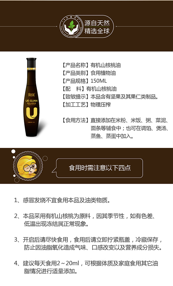 漢臣氏有機(jī)山核桃油_02.jpg