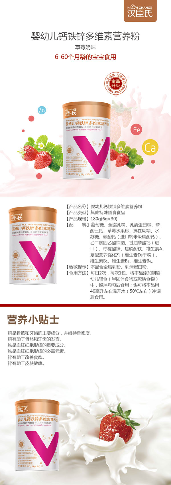 漢臣氏嬰幼兒鈣鐵鋅多維素營養(yǎng)粉.jpg 漢臣氏嬰幼兒鈣鐵鋅多維素營養(yǎng)粉.jpg