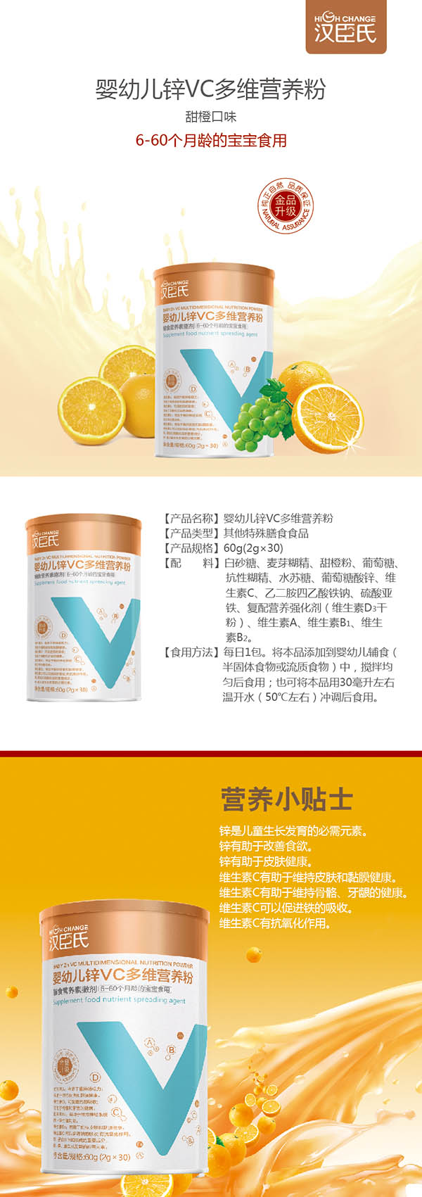 漢臣氏嬰幼兒鋅VC多維營(yíng)養(yǎng)粉.jpg 漢臣氏嬰幼兒鋅VC多維營(yíng)養(yǎng)粉.jpg