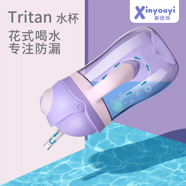 新優(yōu)怡Tritan純凈體水杯6