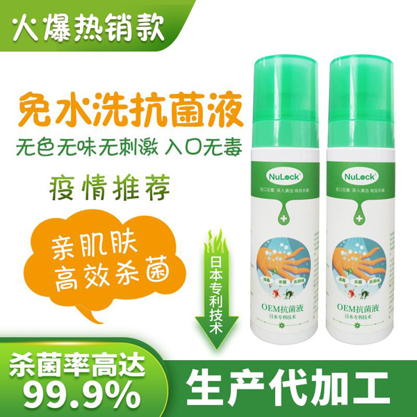Nulock OEM抗菌液4.jpg