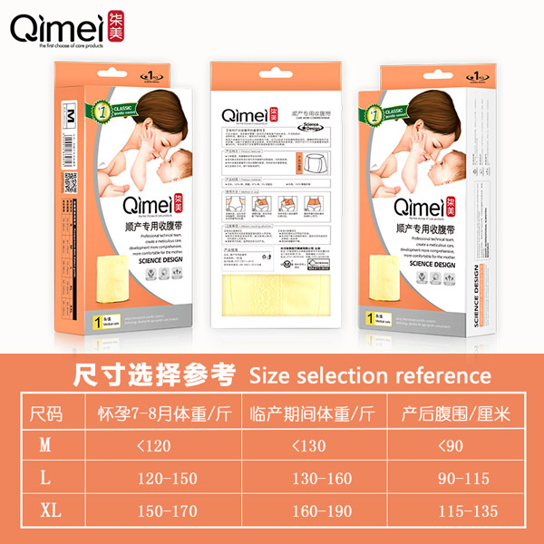 柒美順產(chǎn)收腹帶4.jpg