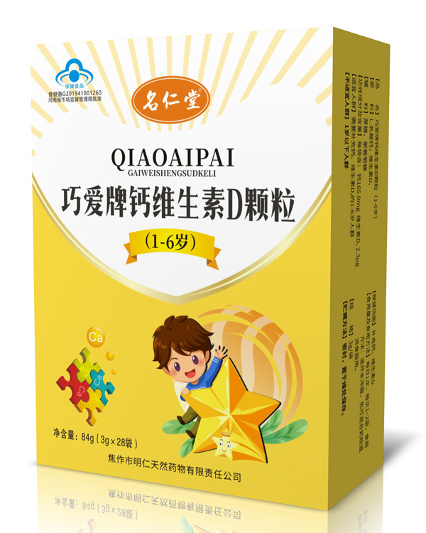 名仁堂巧愛(ài)牌鈣維生素D顆粒