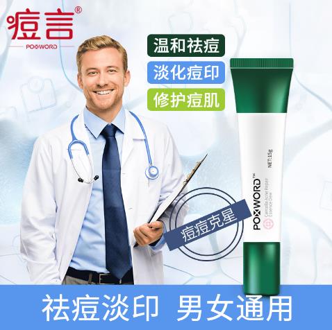 痘言積雪草祛痘修護精華 15g 2.jpg