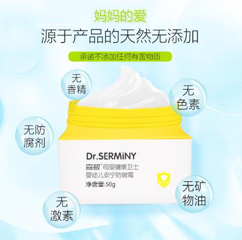 森敏嬰幼兒安寧防皴霜1.jpg