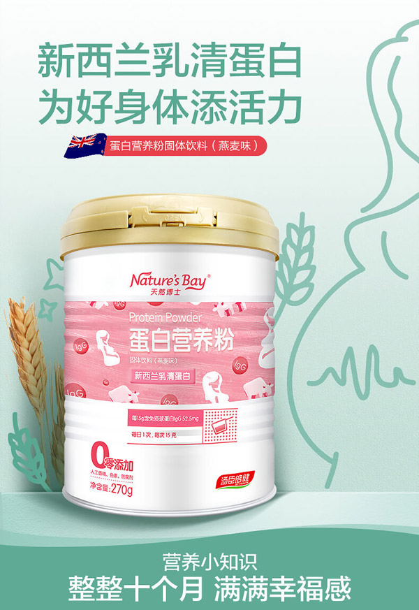 天然博士蛋白營(yíng)養(yǎng)粉固體飲料圖.jpg