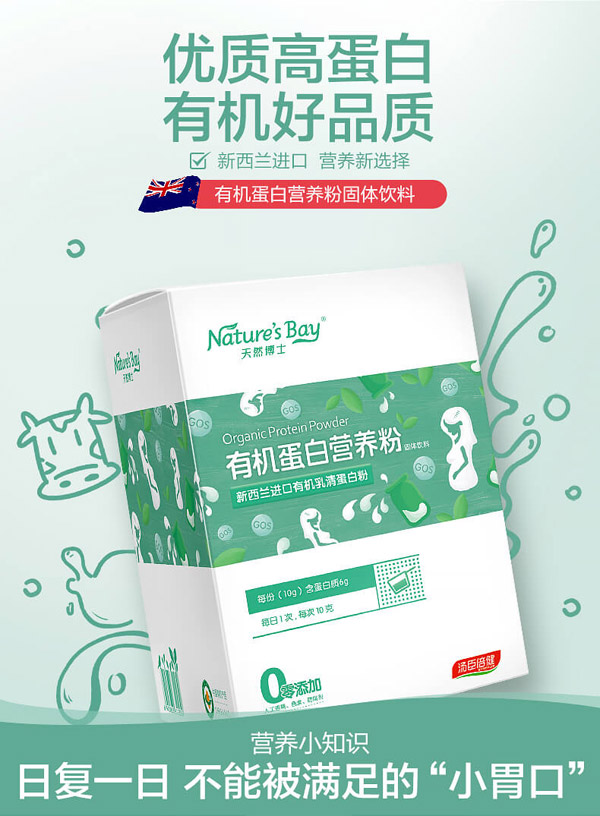 天然博士有機(jī)蛋白營(yíng)養(yǎng)粉圖.jpg