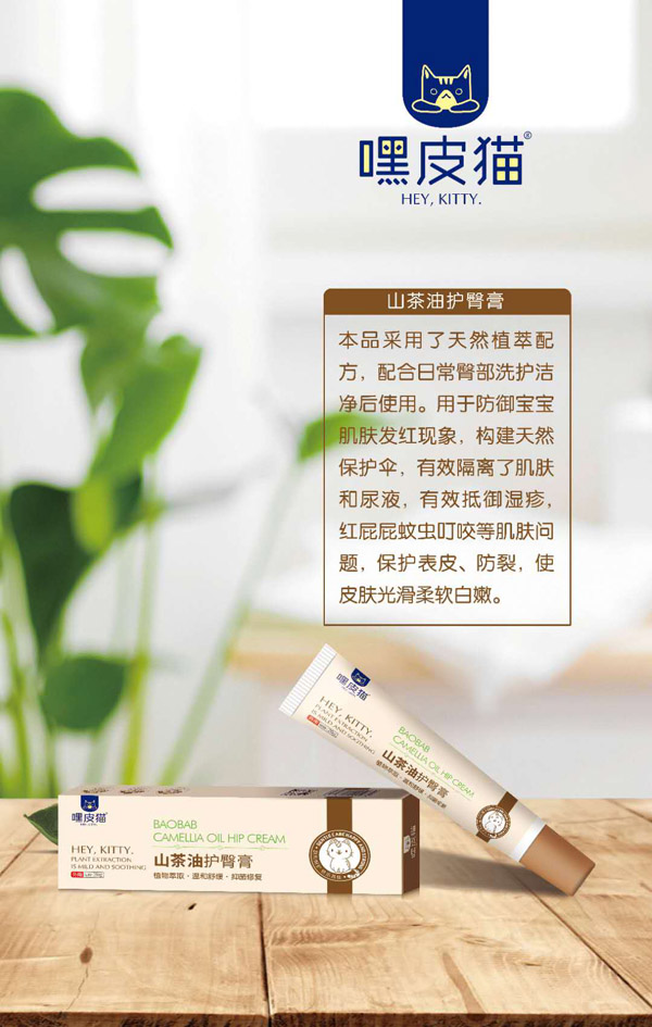 嘿皮貓山茶油護臀膏.jpg 嘿皮貓山茶油護臀膏.jpg