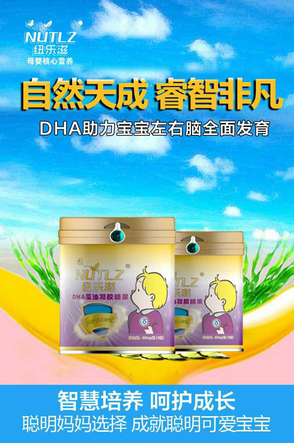 紐樂滋DHA藻油凝膠糖果效果圖