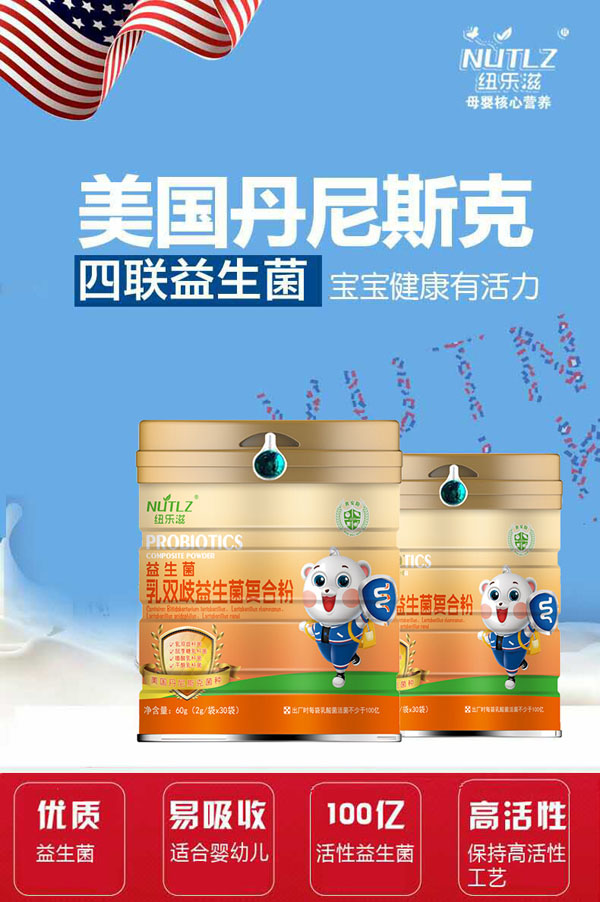 紐樂(lè)滋益生菌乳雙歧益生菌復(fù)合粉 聽(tīng)裝.jpg