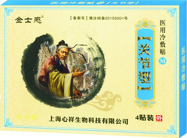 金士感醫(yī)用冷敷貼 關(guān)節(jié)�.jpg 金士感醫(yī)用冷敷貼 關(guān)節(jié)�.jpg