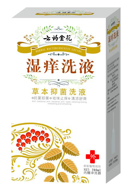 云藥金花濕癢草本抑菌洗液.jpg 云藥金花濕癢草本抑菌洗液.jpg