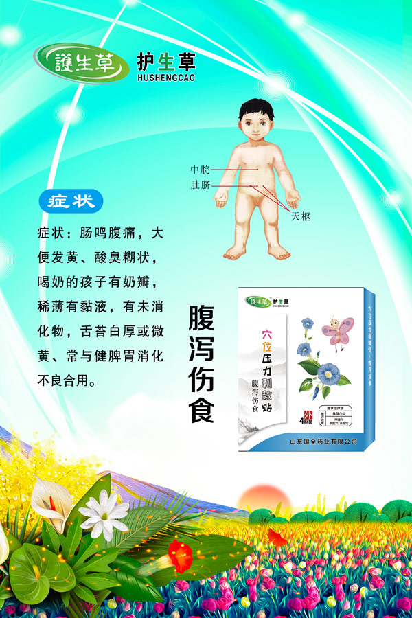 護(hù)生草穴位壓力刺激�?腹瀉傷食.jpg 護(hù)生草穴位壓力刺激�?腹瀉傷食.jpg