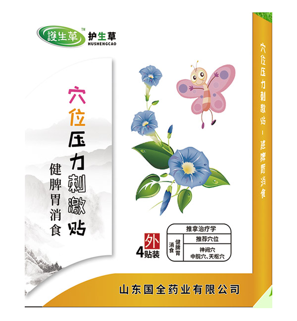 護(hù)生草穴位壓力刺激貼-健脾胃消食