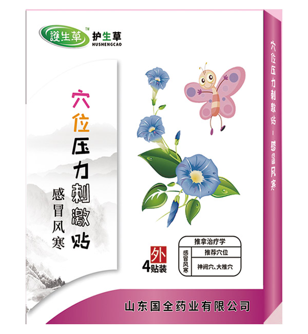 護(hù)生草穴位壓力刺激貼-感冒風(fēng)寒