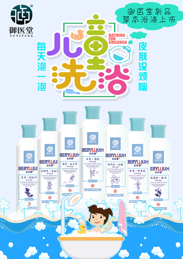 小玩鈹草本浴液系列2