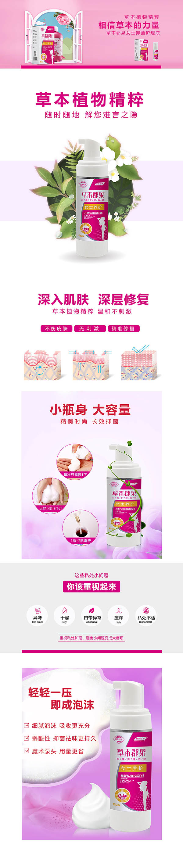 草本郡泉抑菌護(hù)理洗液(女士)1.jpg