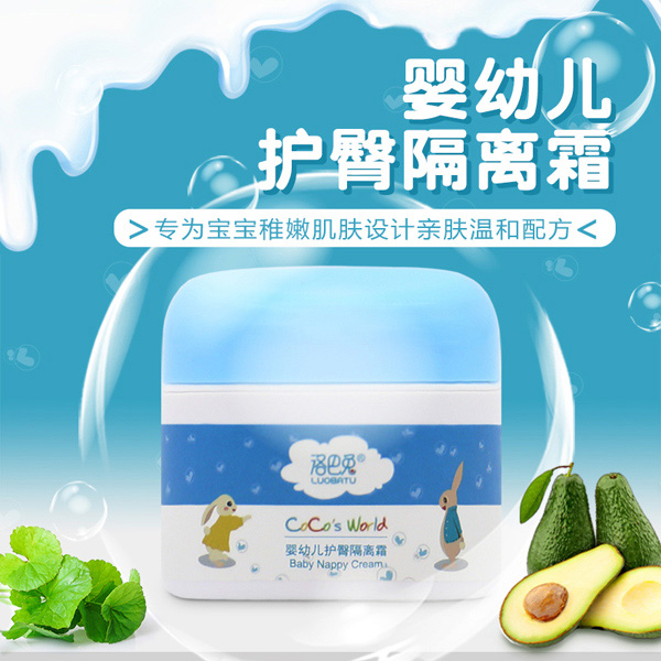 洛巴兔嬰幼兒護(hù)臀隔離霜