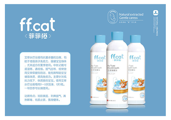 菲菲貓艾草保健浴