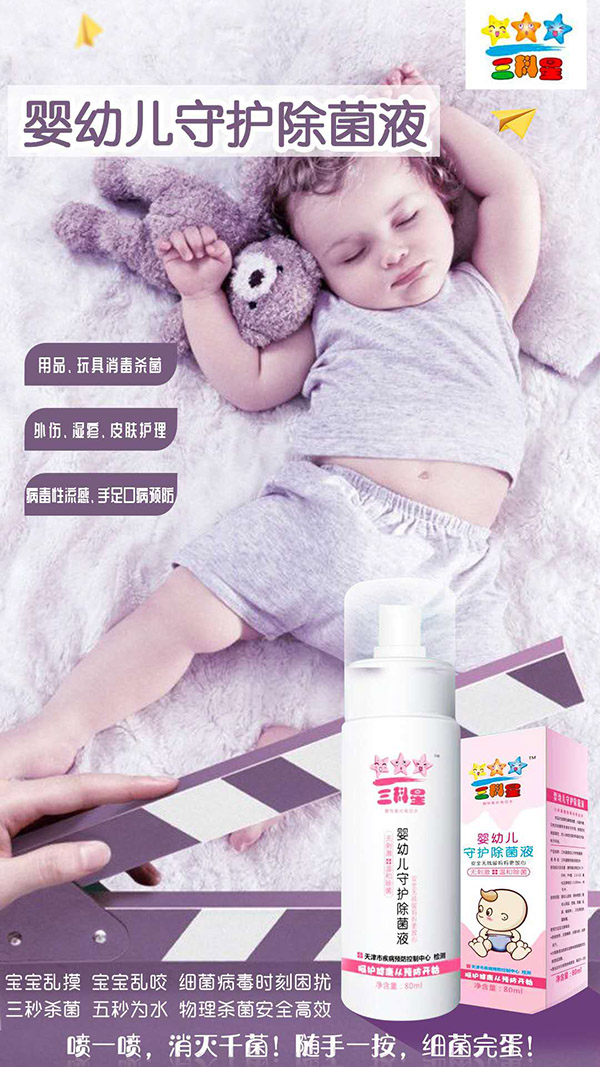 蕊護(hù)妍嬰幼兒守護(hù)除菌�.jpg 蕊護(hù)妍嬰幼兒守護(hù)除菌�.jpg