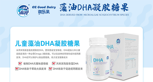澳樂(lè)乳兒童藻油DHA凝膠糖果.jpg 澳樂(lè)乳兒童藻油DHA凝膠糖果.jpg