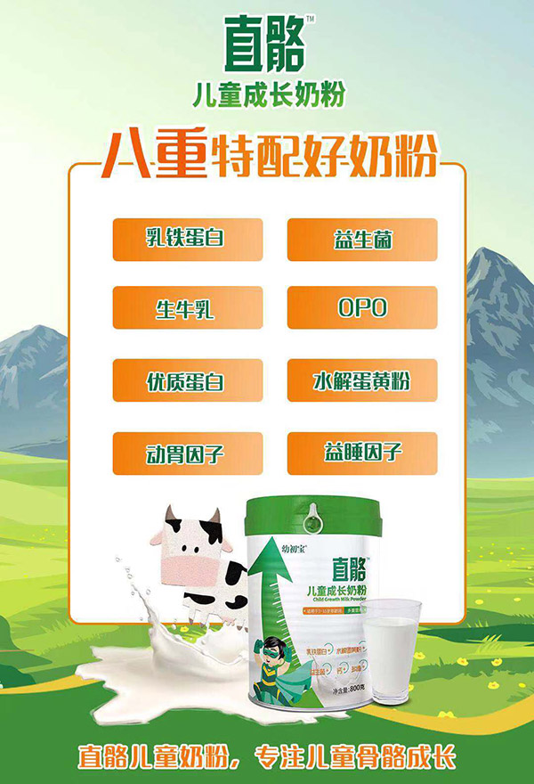 幼初寶直骼兒童成長奶粉1