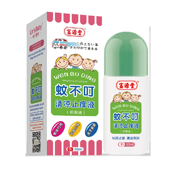 富源堂蚊不叮清涼止癢液(抑菌液).jpg 富源堂蚊不叮清涼止癢液(抑菌液).jpg