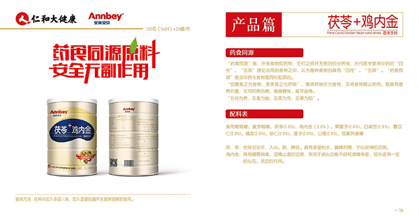 安親安貝茯苓+雞內(nèi)金固體飲料2