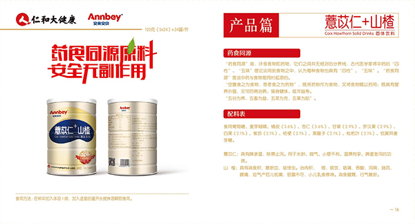 安親安貝薏苡仁+山楂固體飲料2