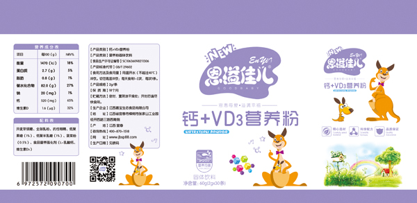 恩溢佳兒鈣+VD3營(yíng)養(yǎng)粉設(shè)計(jì)圖.jpg