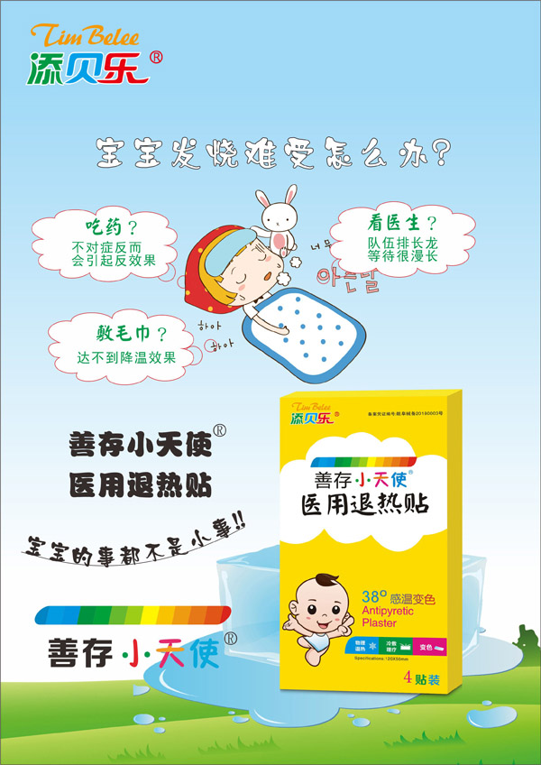 添貝樂善存小天使醫(yī)用退熱貼1