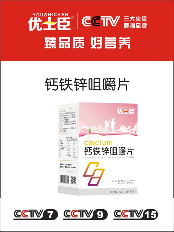 優(yōu)士臣鈣鐵鋅咀嚼片.jpg 優(yōu)士臣鈣鐵鋅咀嚼片.jpg