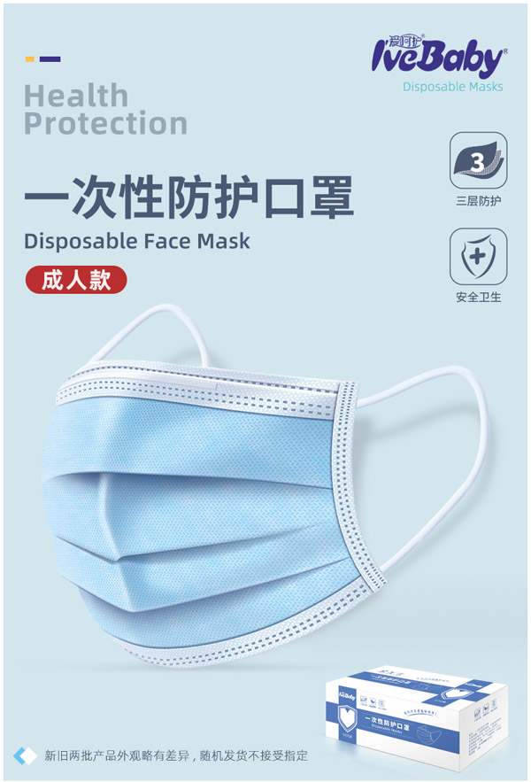 愛呵護(hù)一次性防護(hù)口罩成人款.jpg