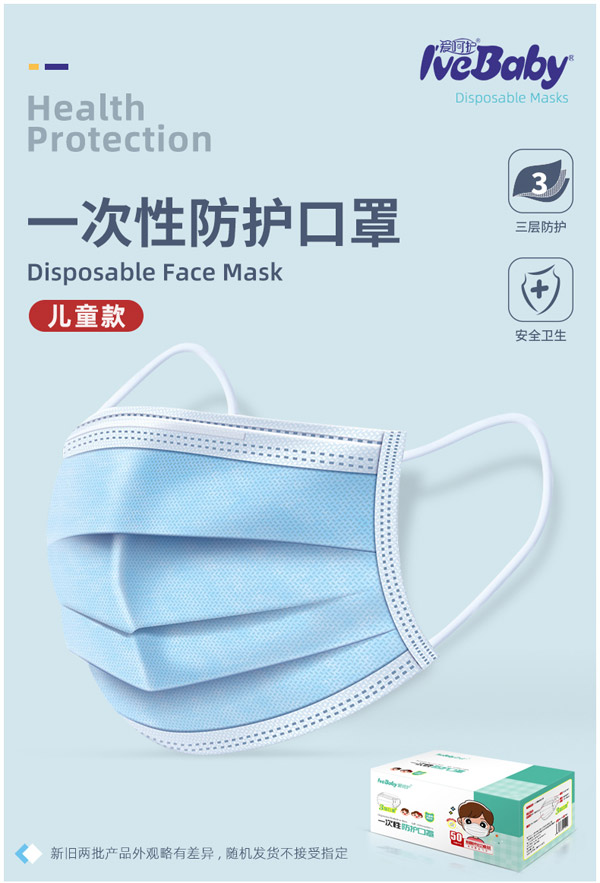 愛呵護一次性防護口罩兒童款.jpg