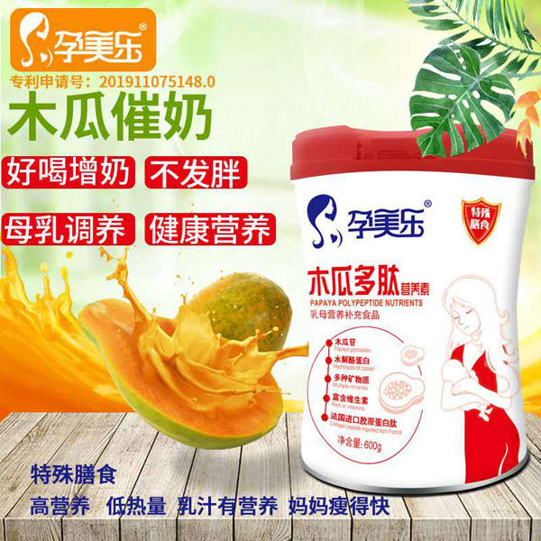 孕美樂木瓜多肽營養(yǎng)素4