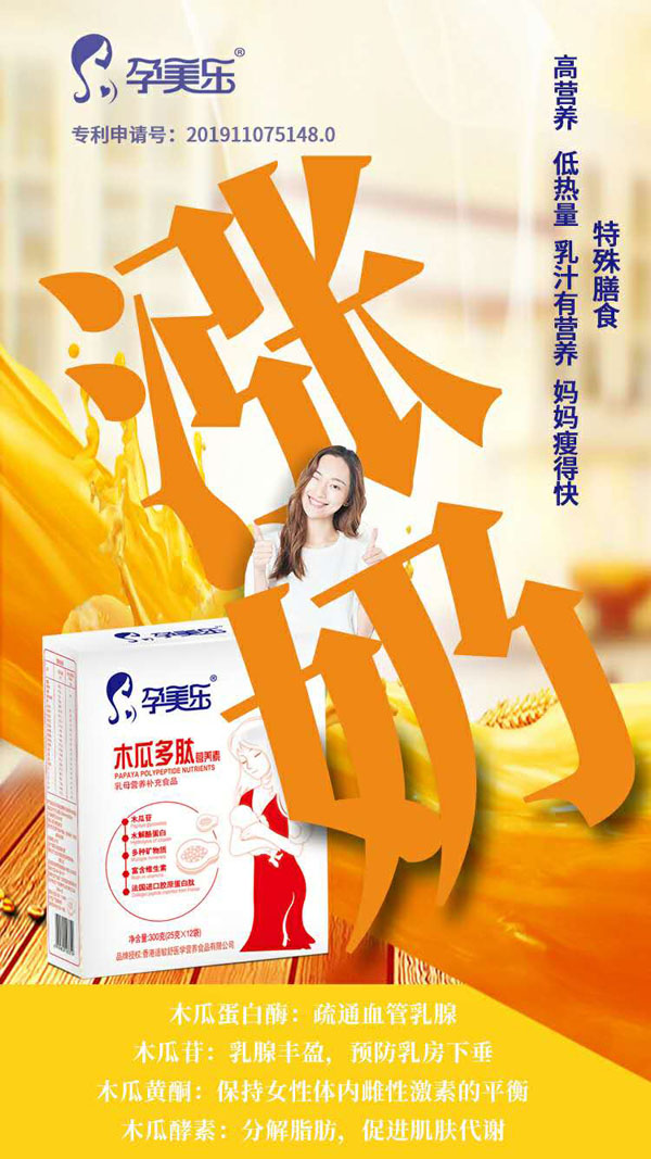 孕美樂木瓜多肽營養(yǎng)素3