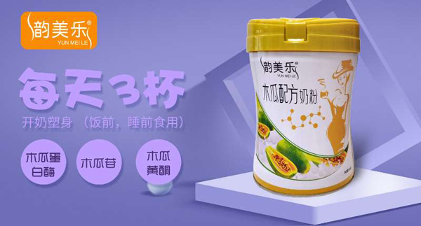 韻美樂木瓜配方奶粉3
