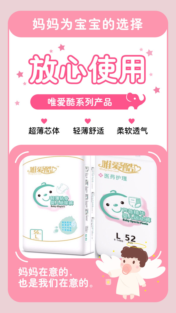 唯愛(ài)酷嬰兒紙尿褲系列3.jpg