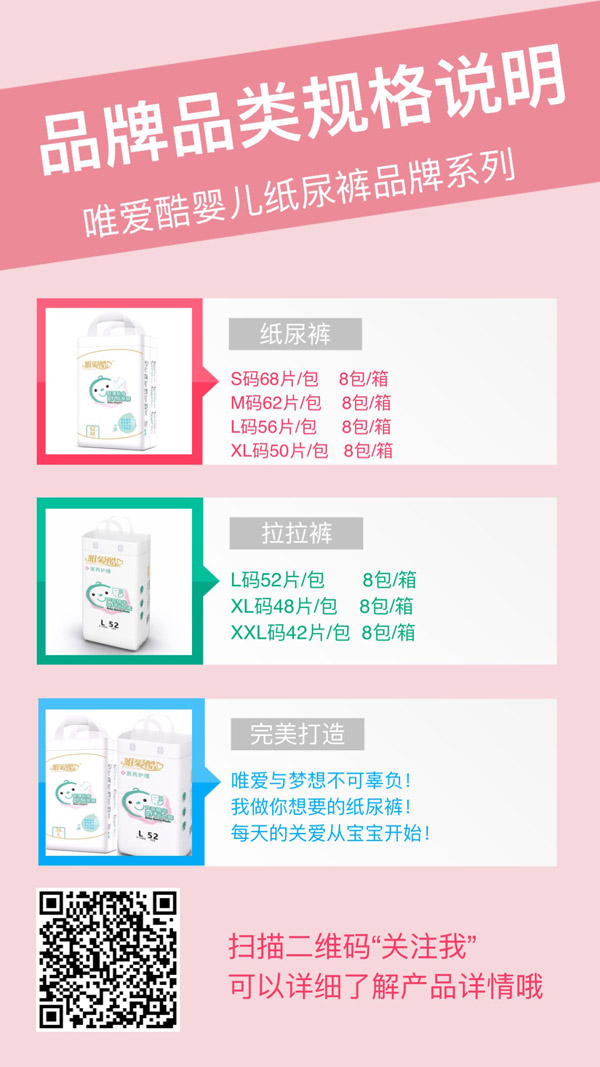 唯愛(ài)酷嬰兒紙尿褲系列2.jpg