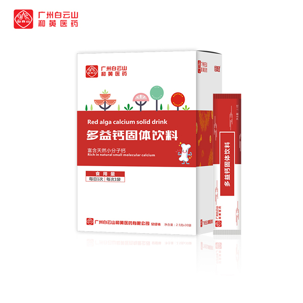 廣州白云山和黃醫(yī)藥恬美健多益鈣固體飲料