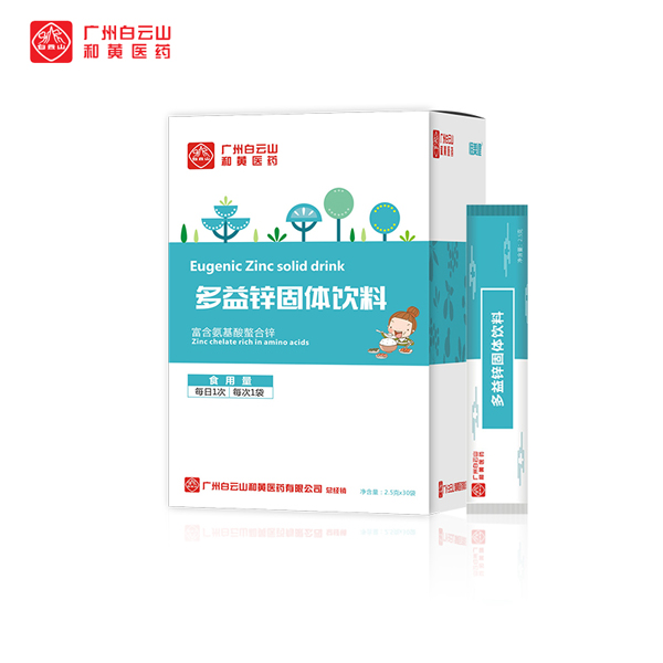 廣州白云山和黃醫(yī)藥恬美健多益鋅固體飲料