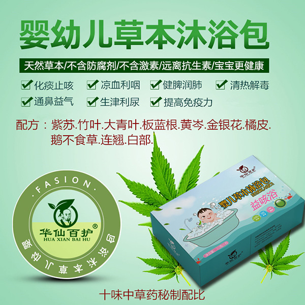 華仙百護嬰兒草本沐浴包-益咳浴