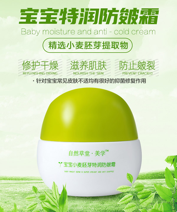 自然草堂寶寶小麥胚芽特潤(rùn)防皴�.jpg 自然草堂寶寶小麥胚芽特潤(rùn)防皴�.jpg