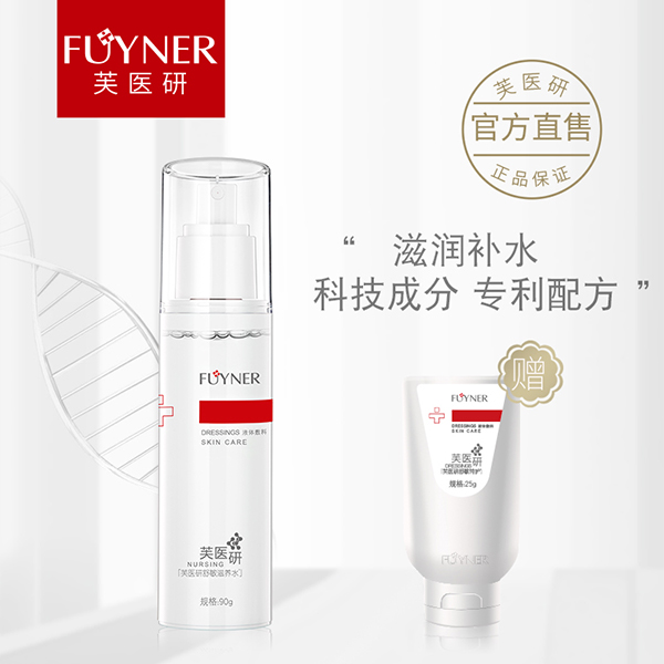 芙醫(yī)研舒敏滋養(yǎng)水液體敷料90g.jpg 芙醫(yī)研舒敏滋養(yǎng)水液體敷料90g.jpg