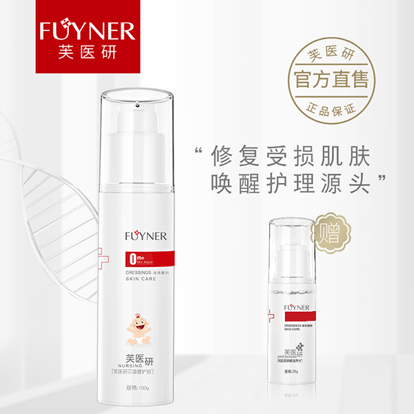 芙醫(yī)研貝滋健護(hù)油0m+液體敷料100g.jpg 芙醫(yī)研貝滋健護(hù)油0m+液體敷料100g.jpg